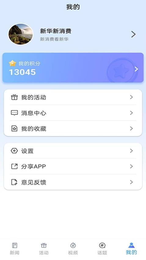 新华新消费app