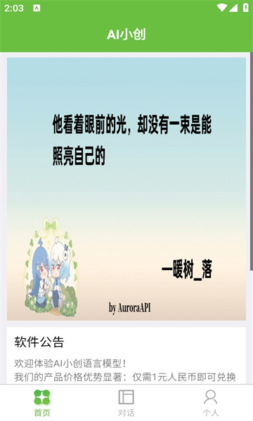 AI小创app
