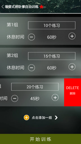 完美囚徒健身app
