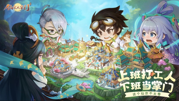 仙宗大掌门游戏图3