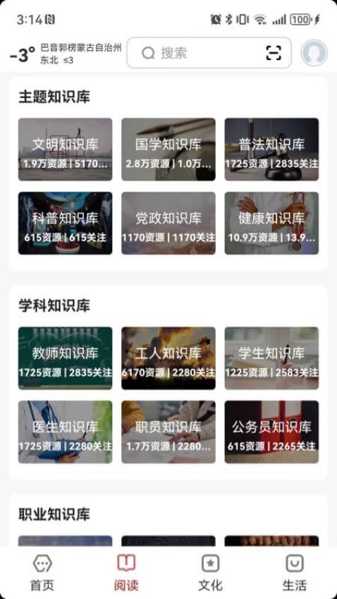 数字巴州app