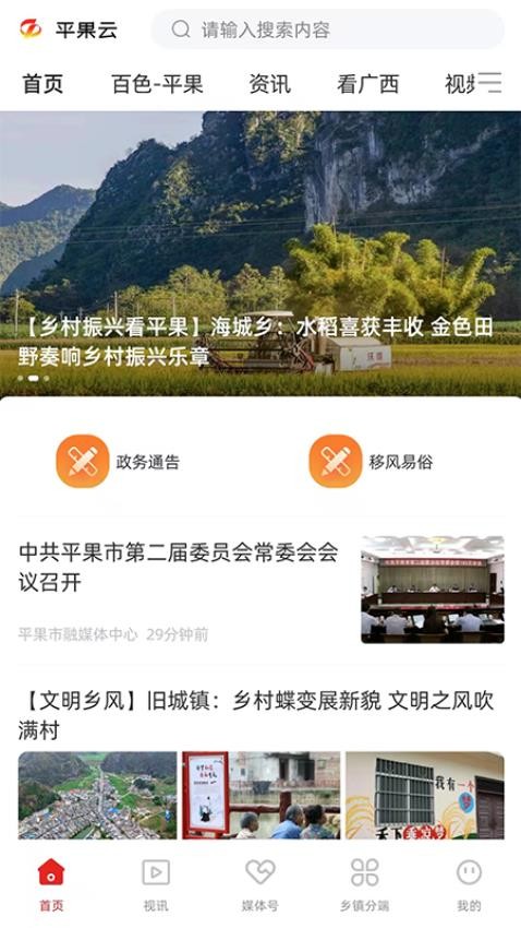 平果云app图2