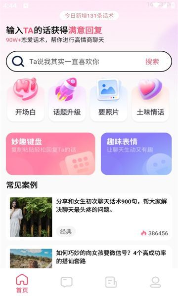 妙趣输入法手机版
