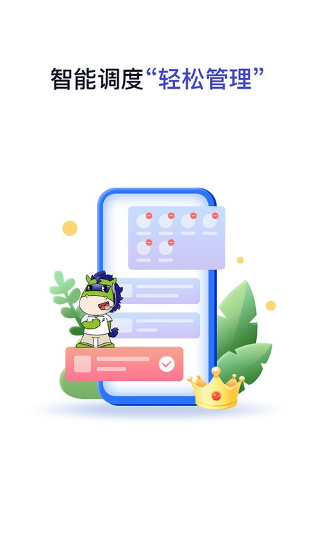上马智运司机版app图1