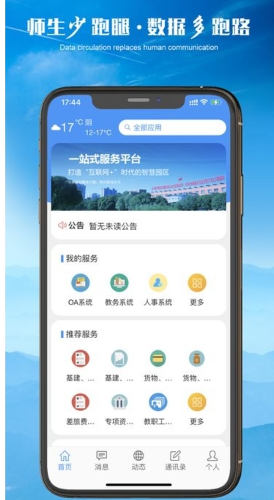 轻职院app图1
