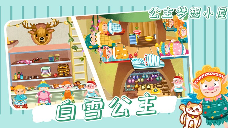 公主梦想小屋手机版