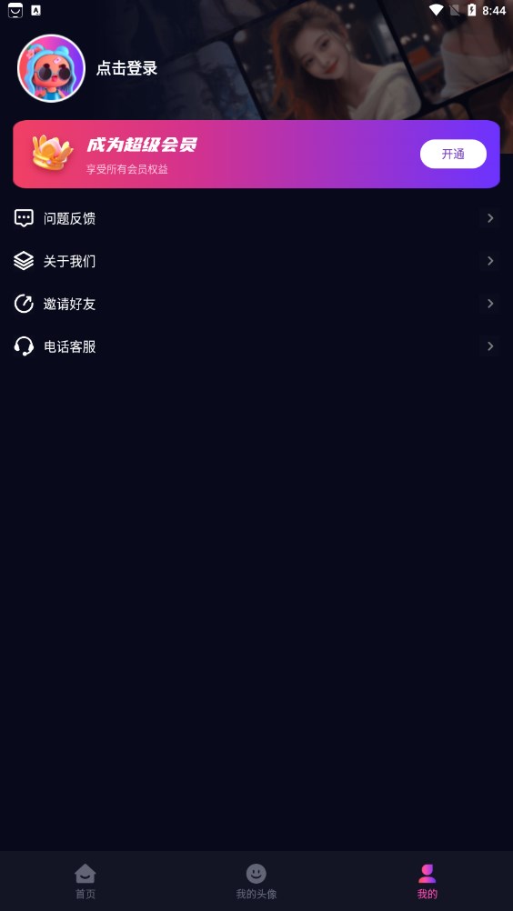 AI魔法卡通头像软件图1