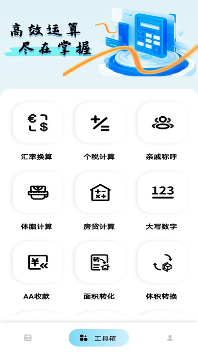 全维计算器app图2