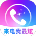 来电我最炫app图标