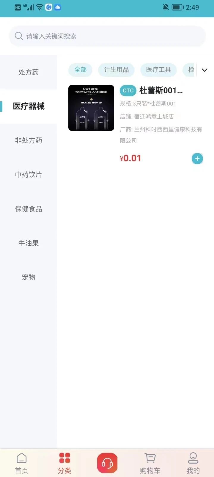卫民药房大健康软件图2