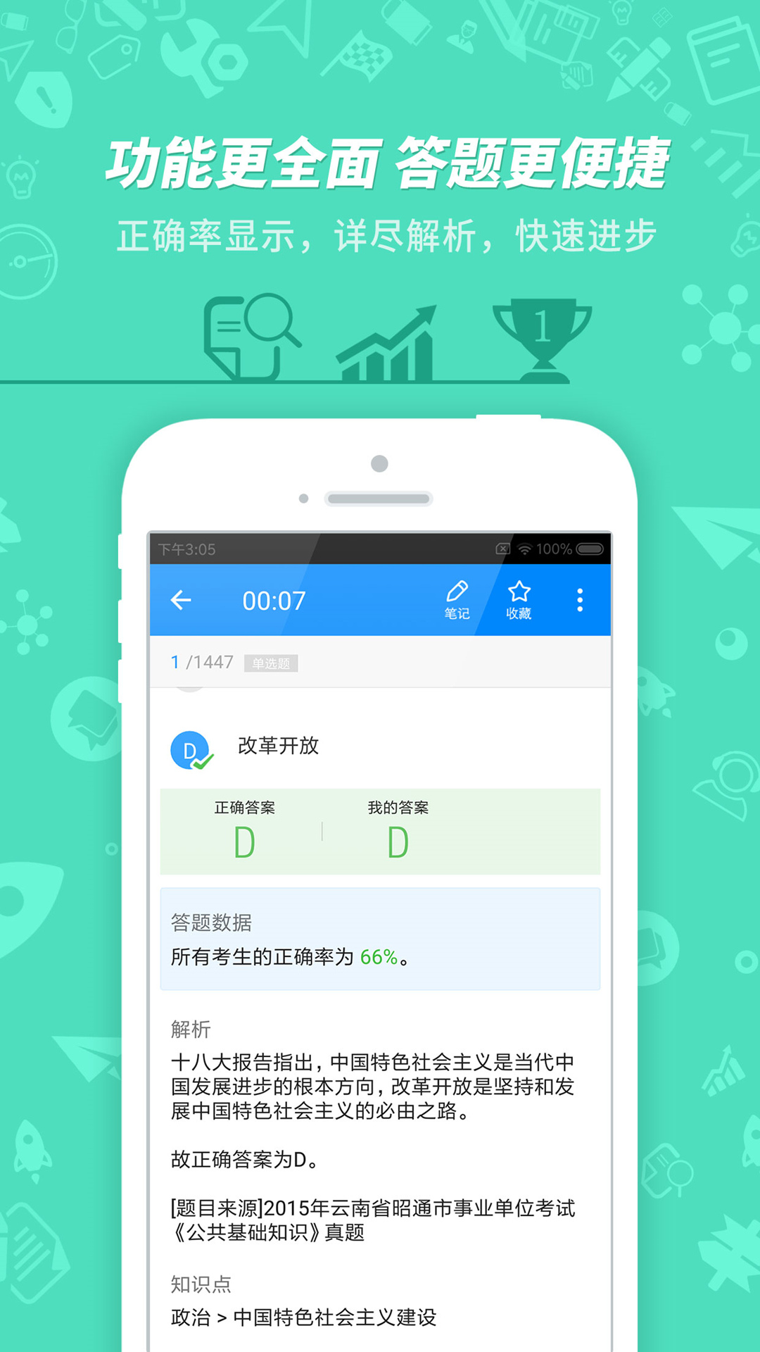 事业单位考试手机版图2