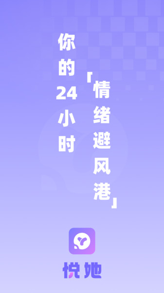悦她app图3