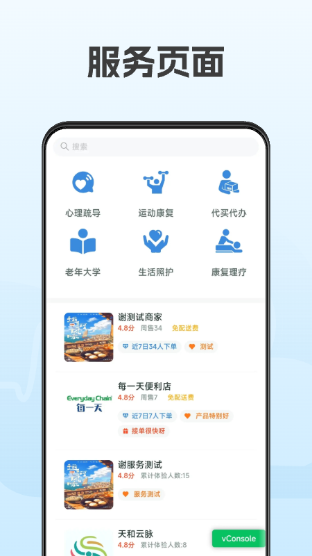 云脉康养app图3