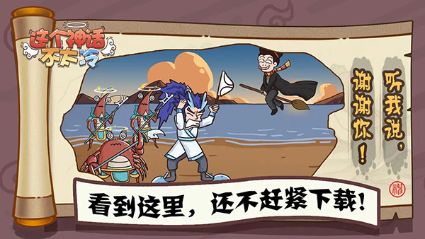 这个神话不太冷手游图2