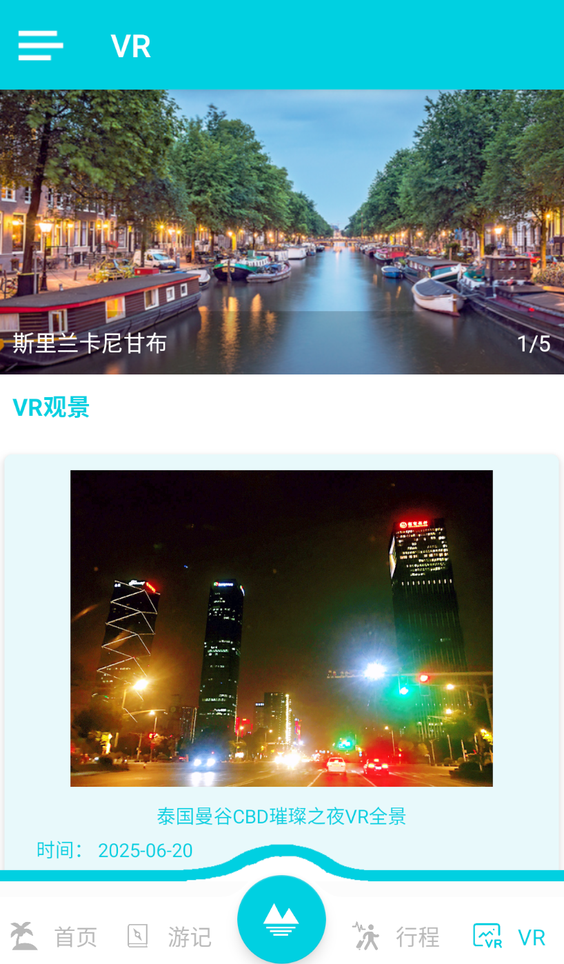 寰亚旅游通app图2