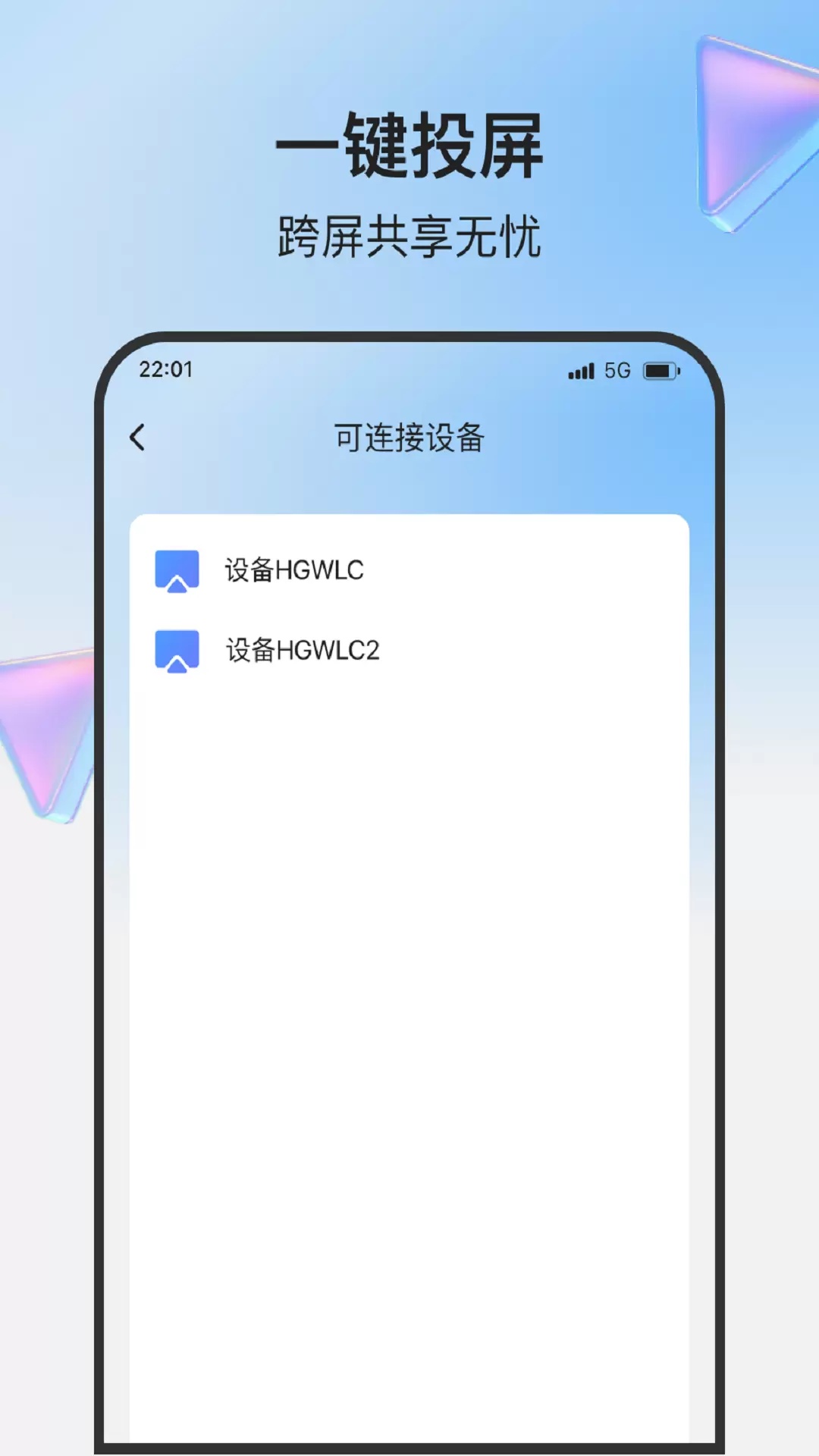 一触即投屏app图1