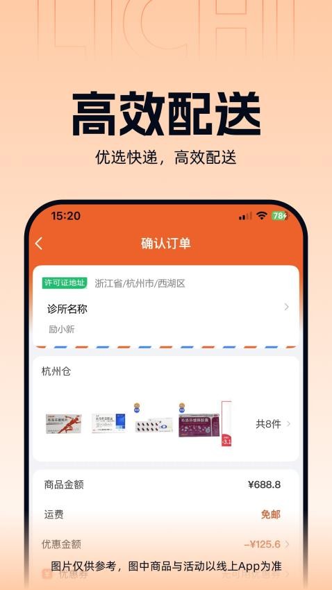 励齿医药app图1
