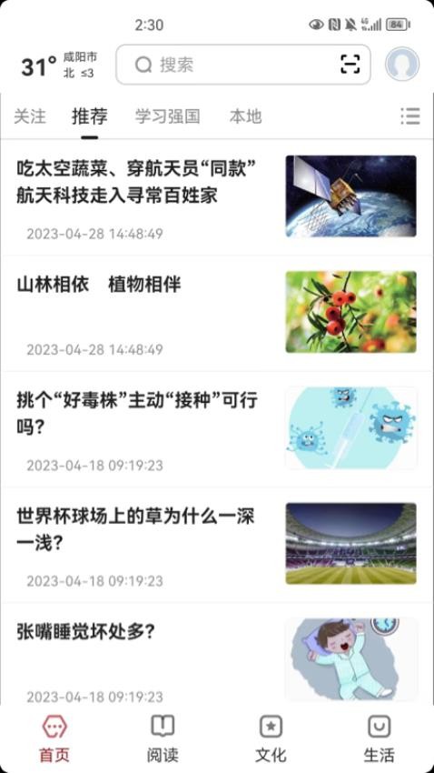 数字咸阳app