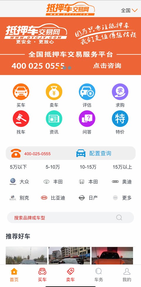抵押车交易网app图2