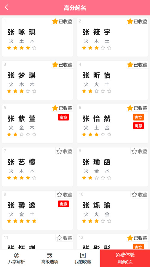 鼎鼎大名起名app图2