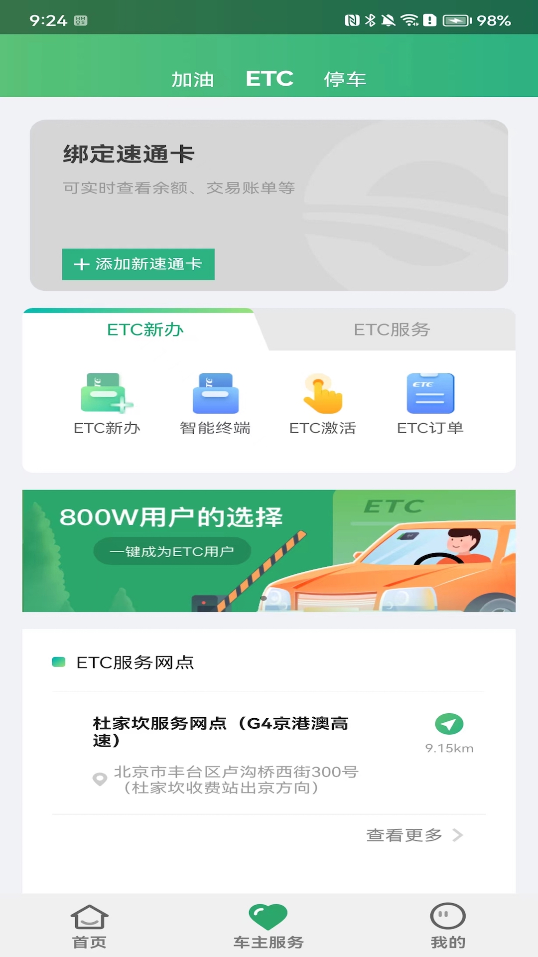 乐速通app图2