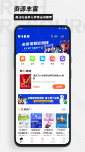 看个比赛软件图2