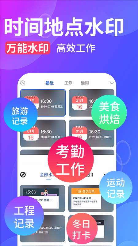 水印相机拍照神器app图3