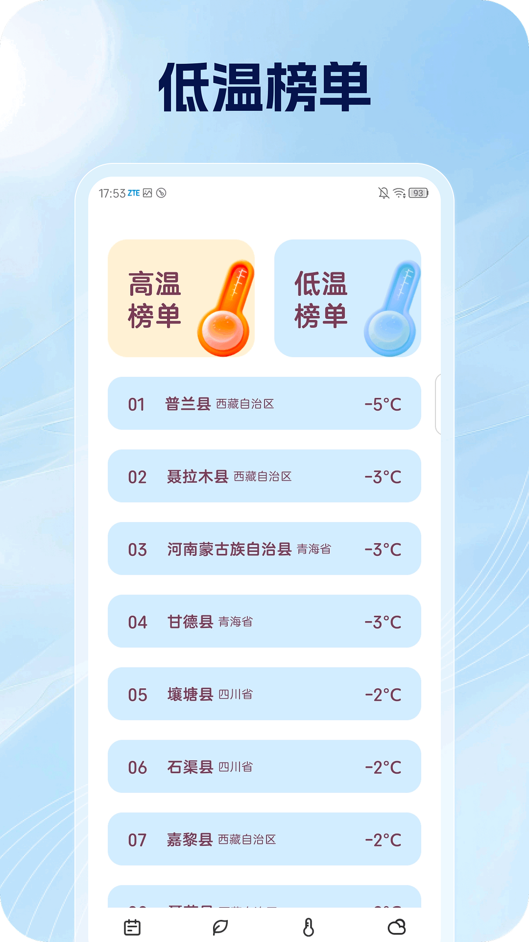 辰象天气手机版