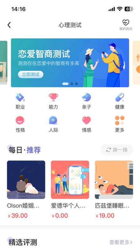 元心理app图1
