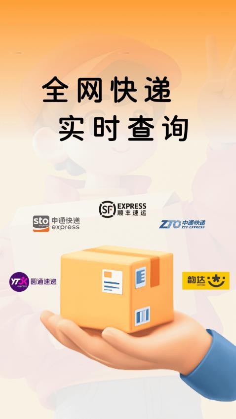 快递物流全查app图2