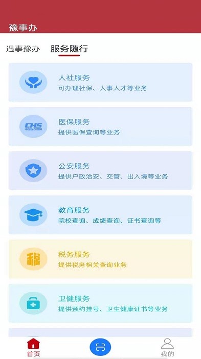 豫事办app图2