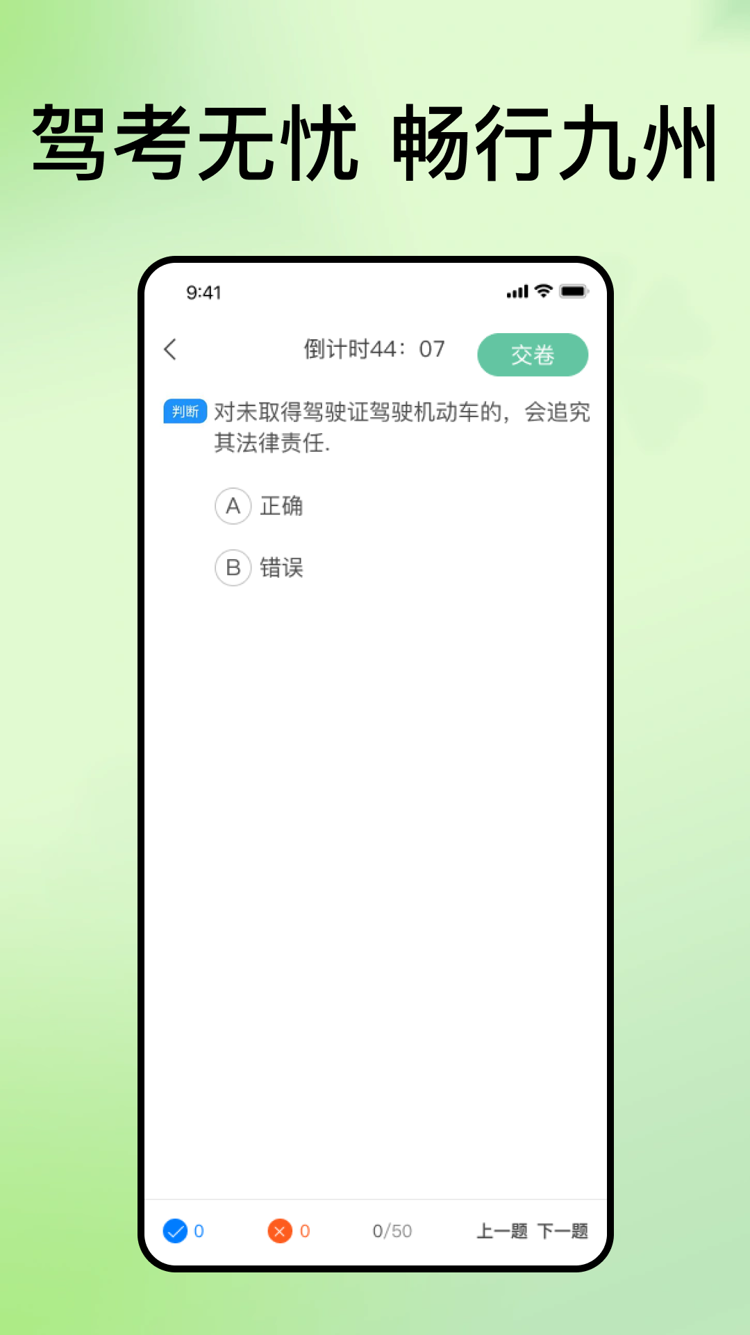 科目一速通宝app图1