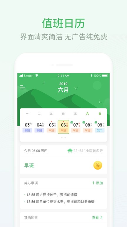 倒班日历软件图3