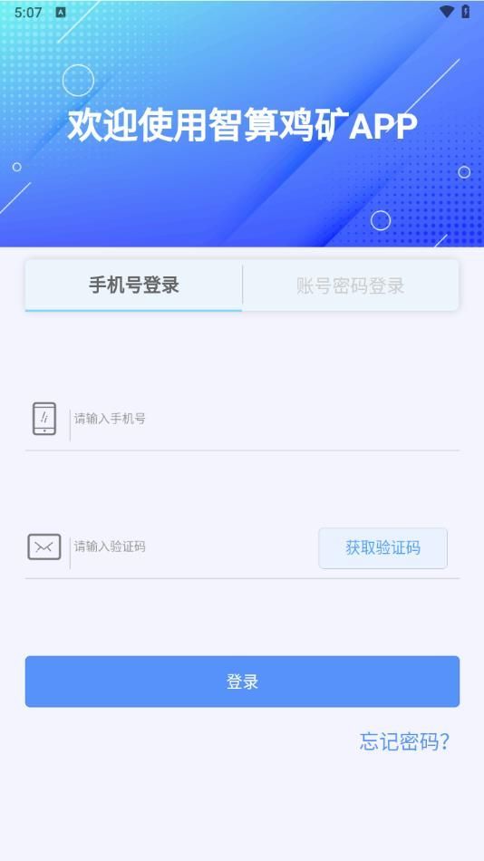 智算鸡矿app图3