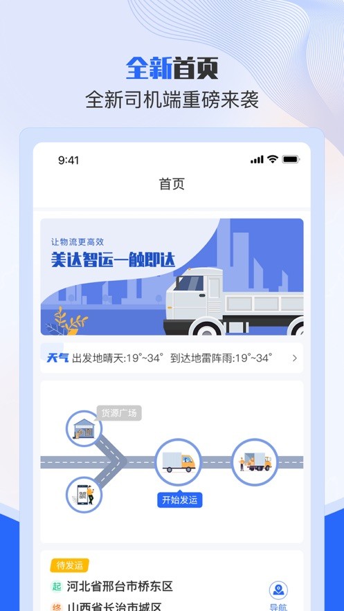 美达司机端app图1