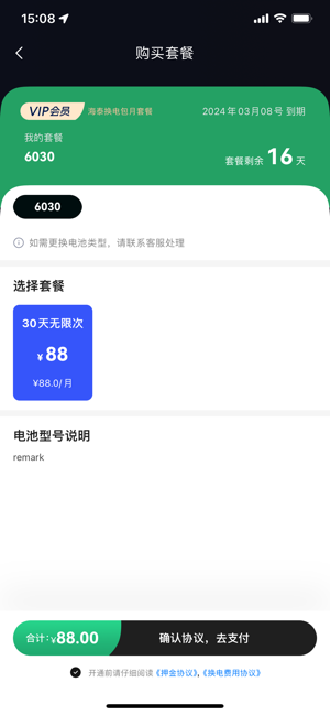海泰换电软件图4