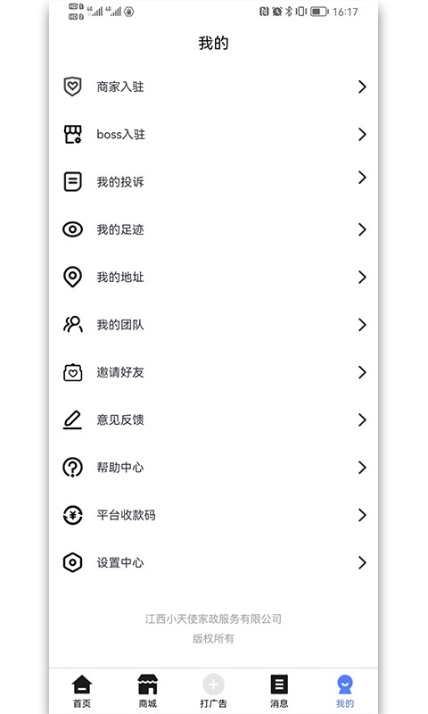天使精灵Boss端软件图1