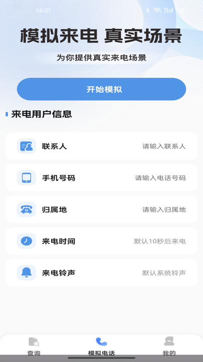 话费流量速查通软件图4