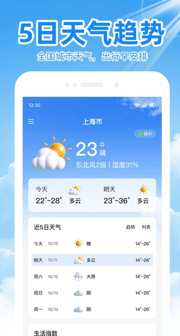 天气预报精准通app