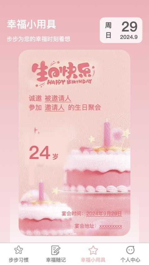 幸福步步软件图4