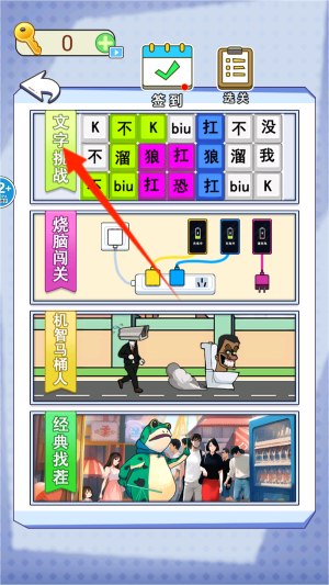 汉字疯狂挑战手游图2