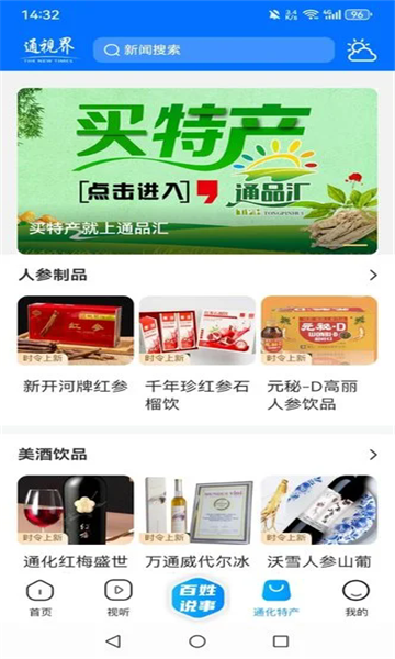 通视界app