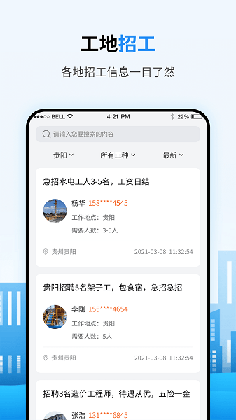 笑帮帮建工通app图3