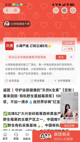 小满严选app图2