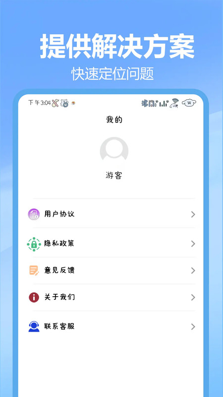 免费连接wifi软件图2