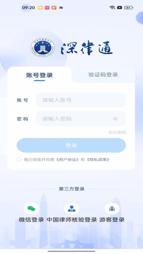 深律通app图3