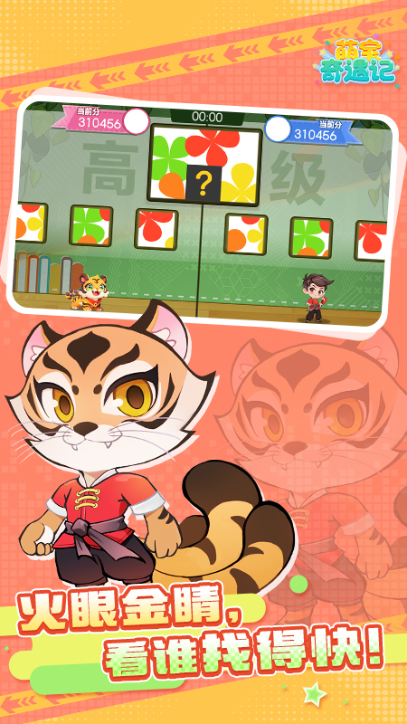 萌宝奇遇记app图2