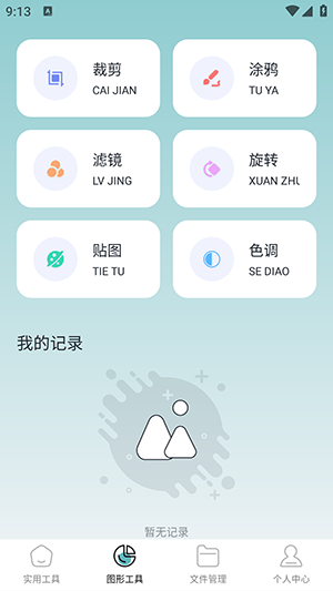 小东工具箱APP图3