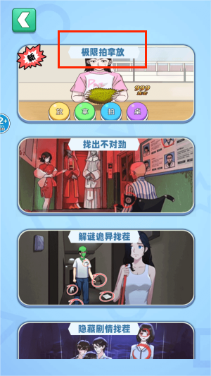 超级节奏派对官方版图2