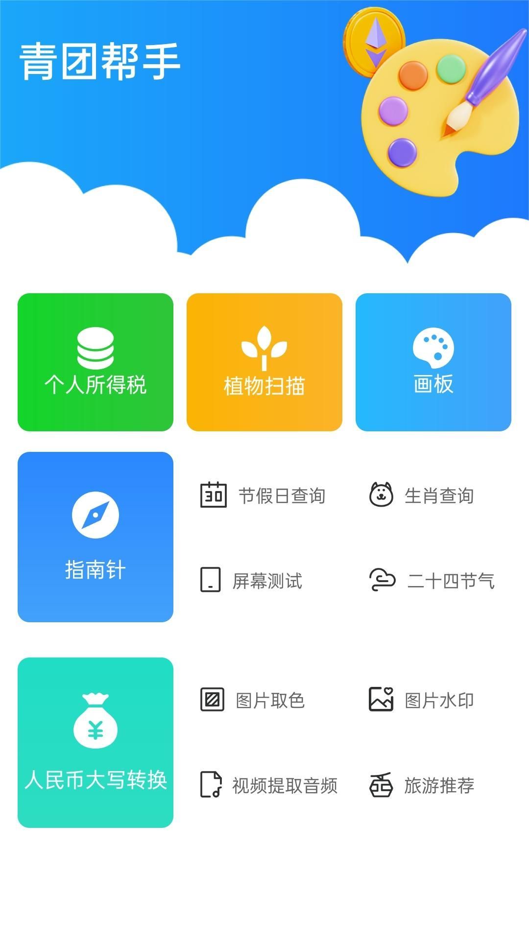 青团帮手app图1